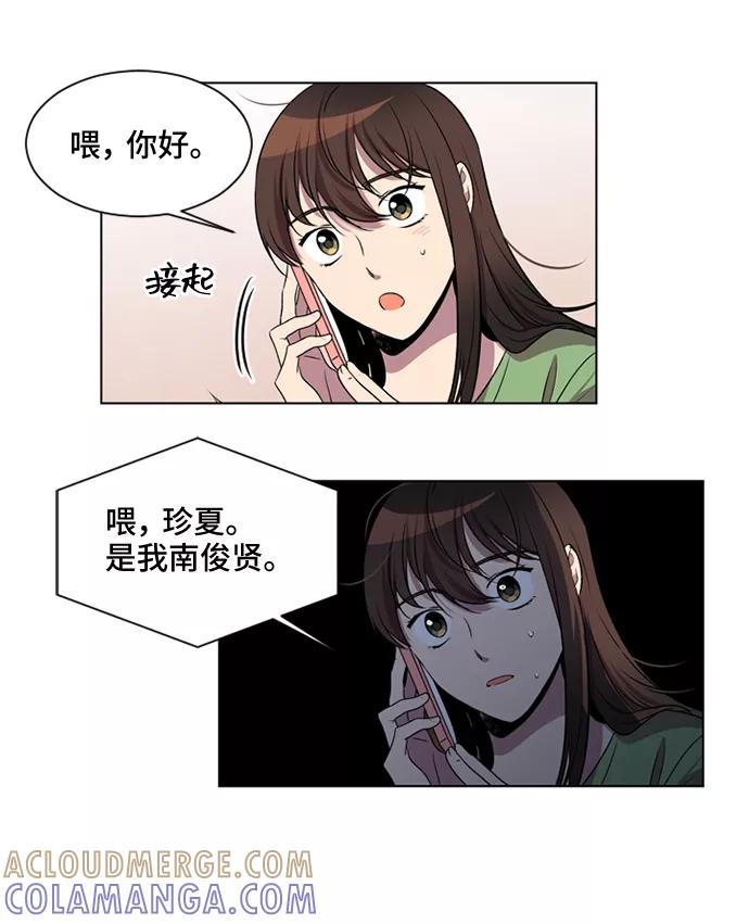 《初次见面》第5话 第40页
