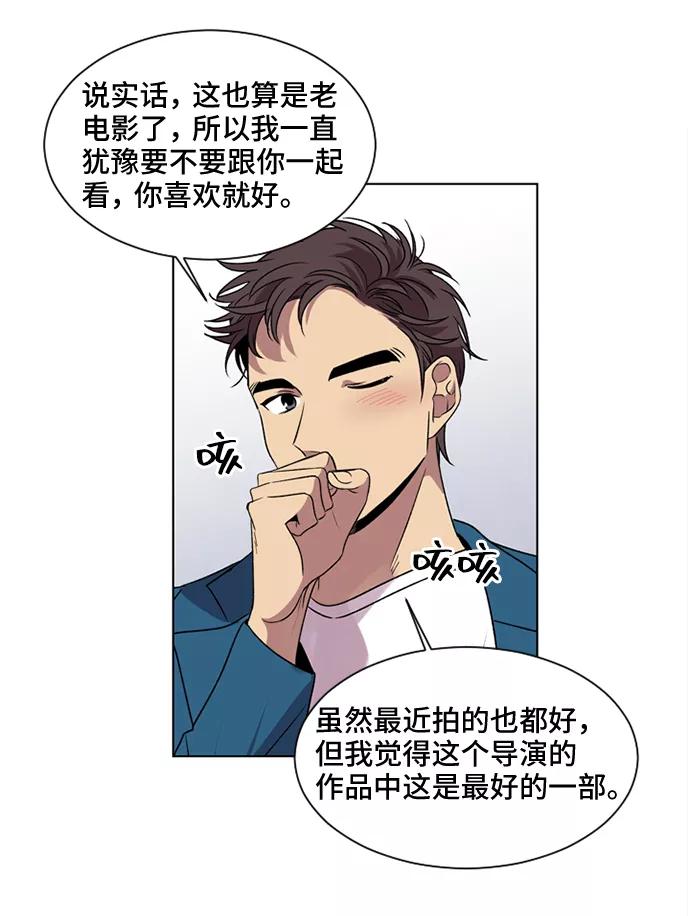 《初次见面》第5话 第44页