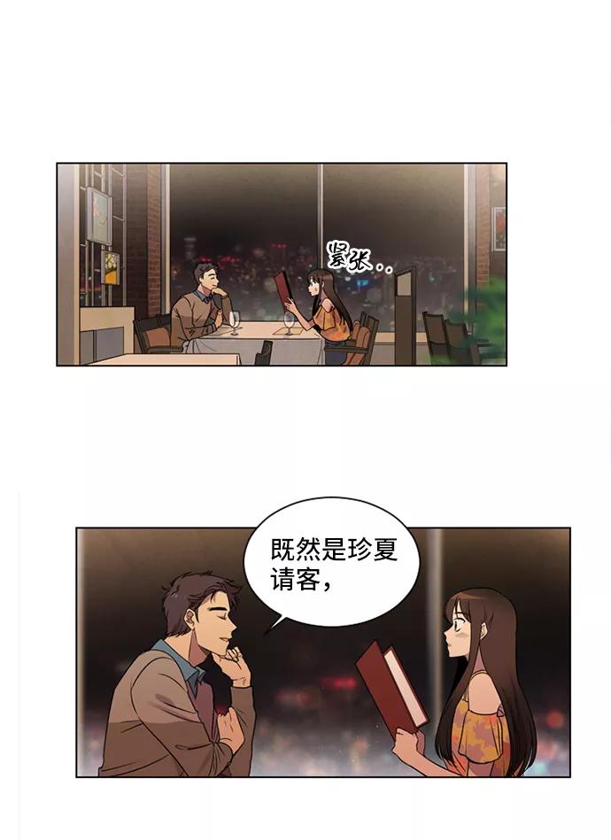 《初次见面》第5话 第27页