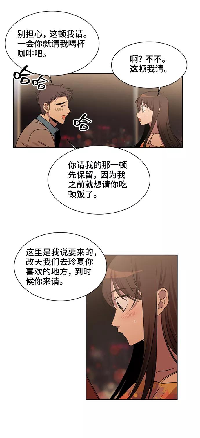 《初次见面》第5话 第29页