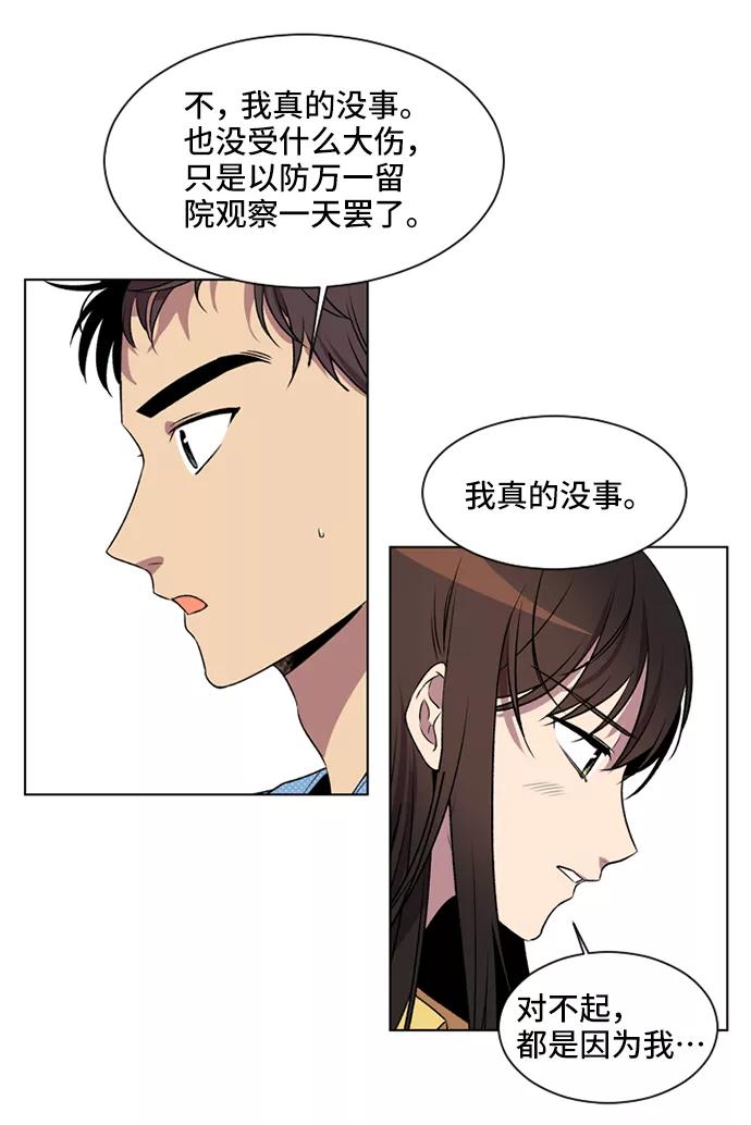 《初次见面》第5话 第23页