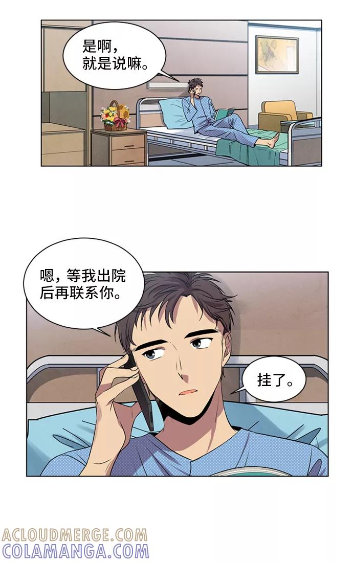 《初次见面》第5话 第19页