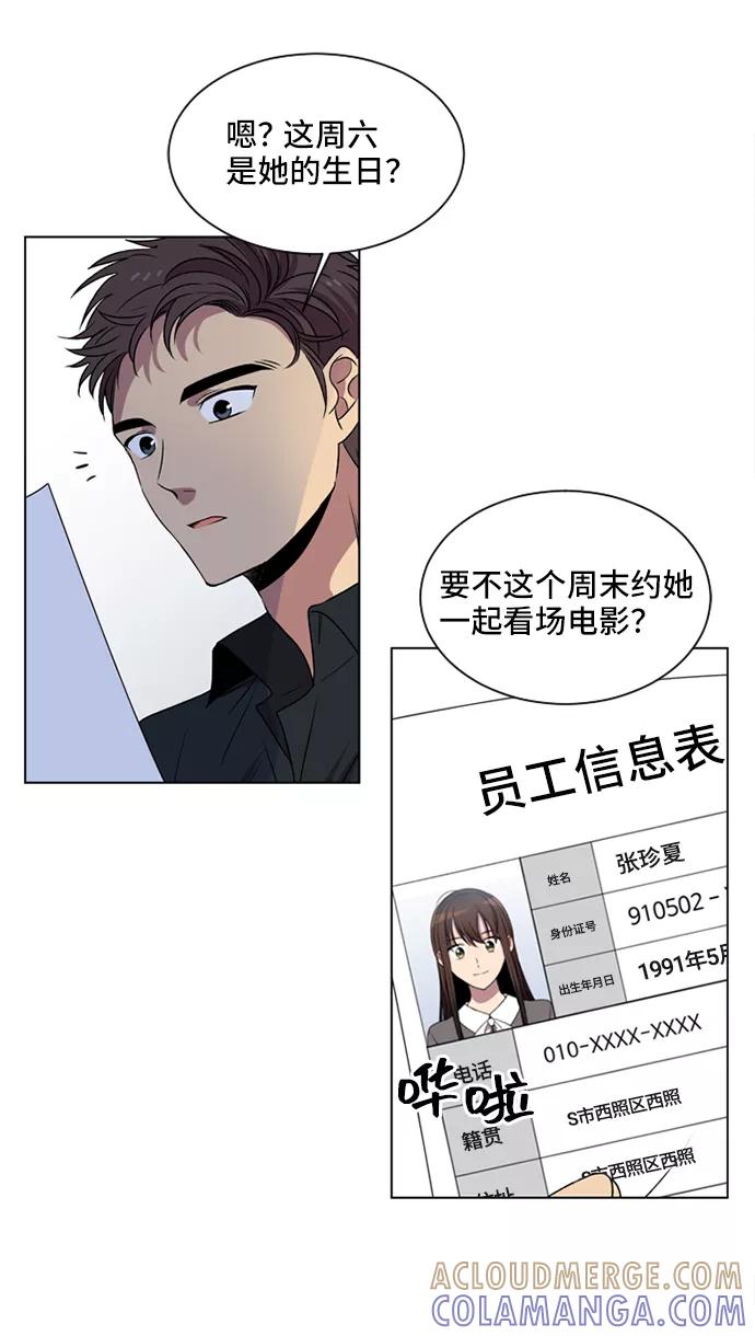 《初次见面》第5话 第34页