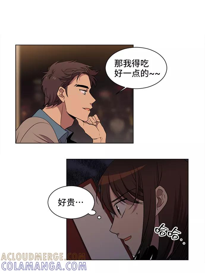 《初次见面》第5话 第28页