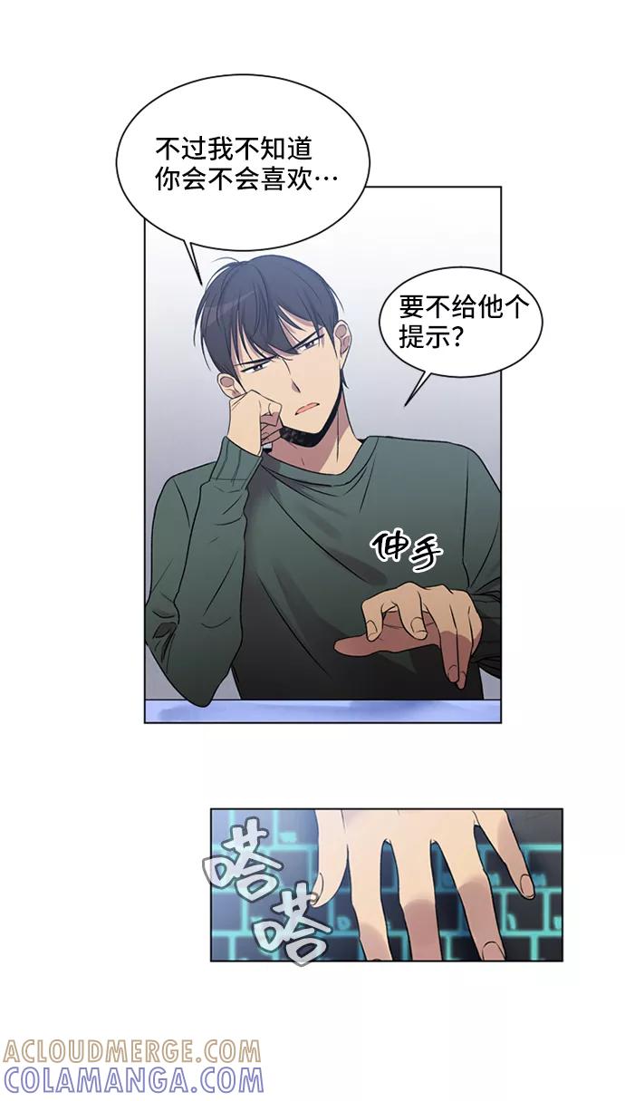 《初次见面》第5话 第37页