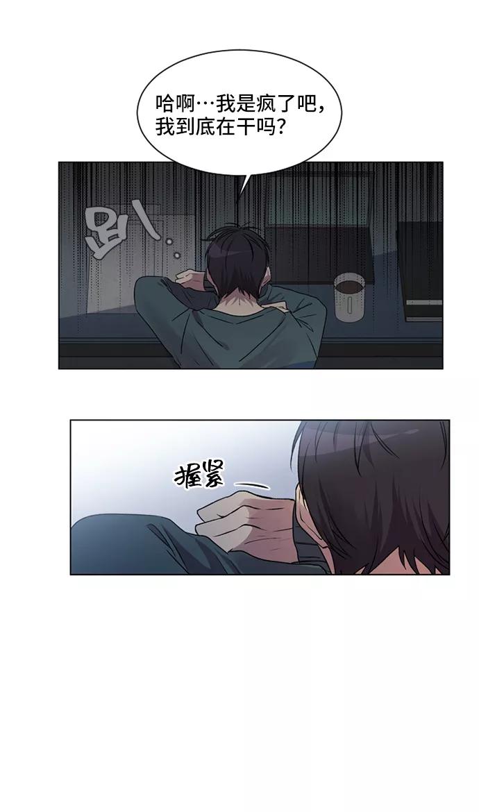 《初次见面》第5话 第32页
