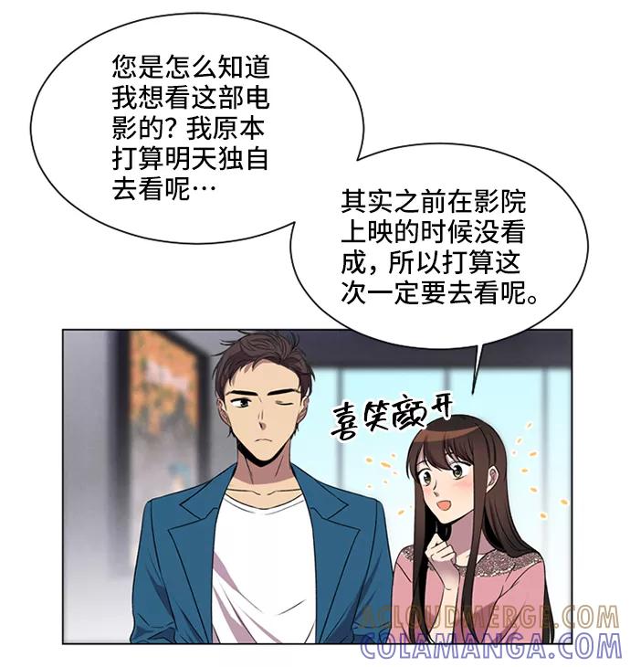《初次见面》第5话 第43页