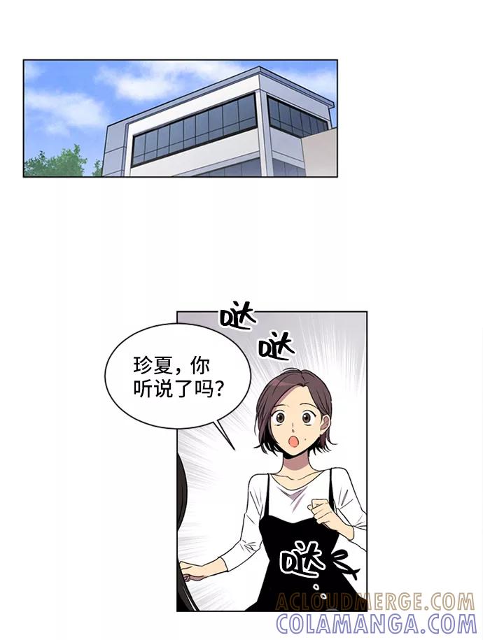 《初次见面》第5话 第13页