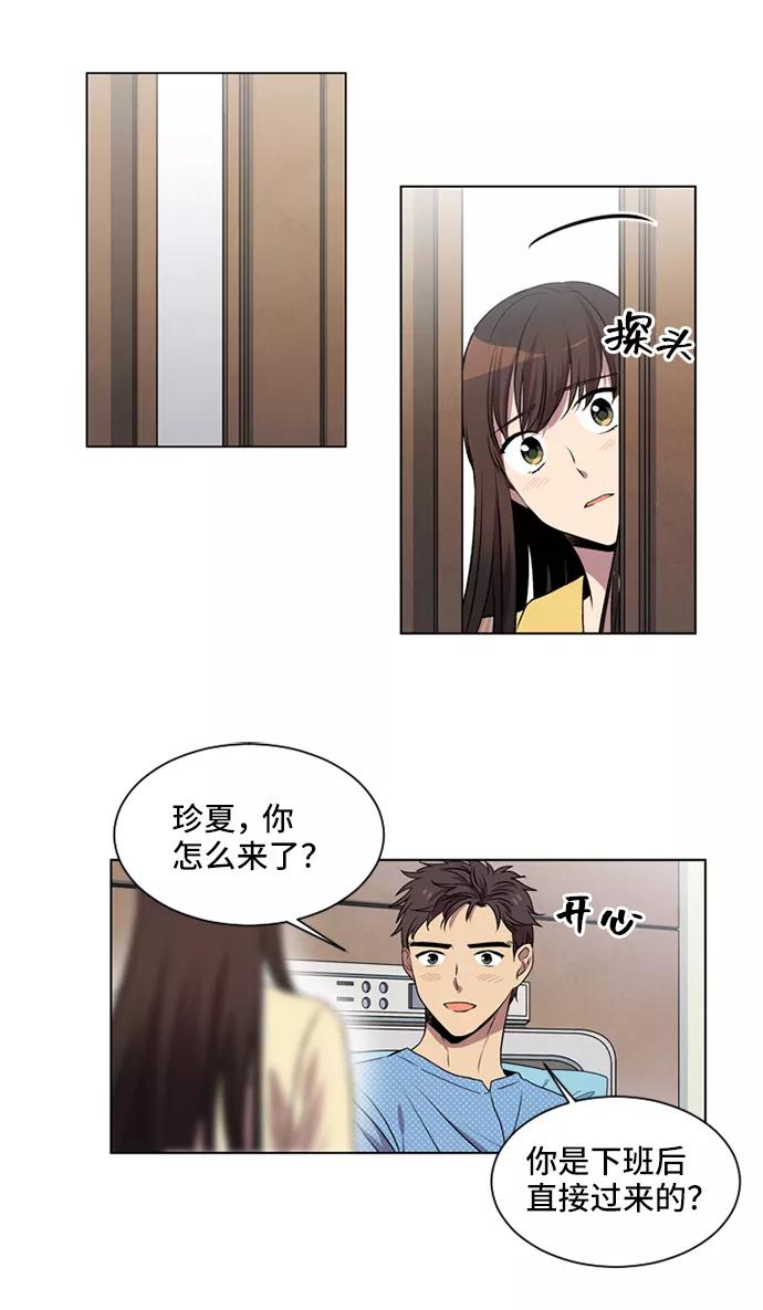 《初次见面》第5话 第21页