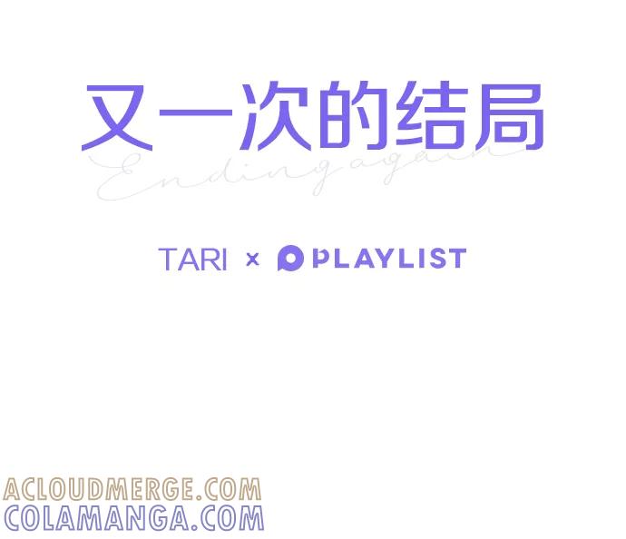 《又一次的结局》第6话 第13页