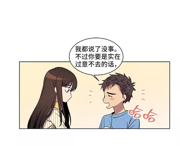 《初次见面》第5话 第24页