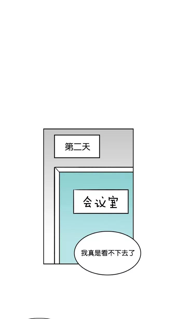 《加油！廉价菜鸟》[第5话] 外勤 第12页