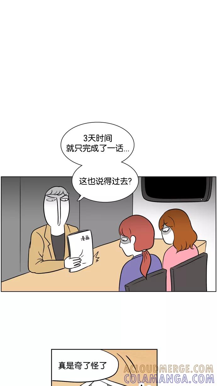 《加油！廉价菜鸟》[第5话] 外勤 第17页