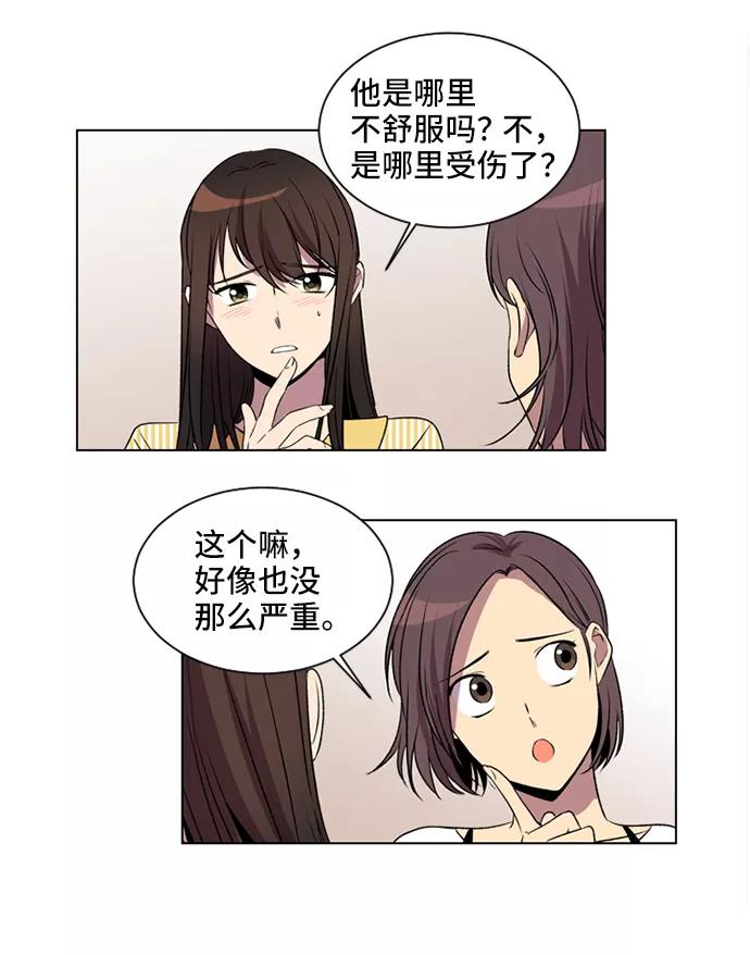 《初次见面》第5话 第15页