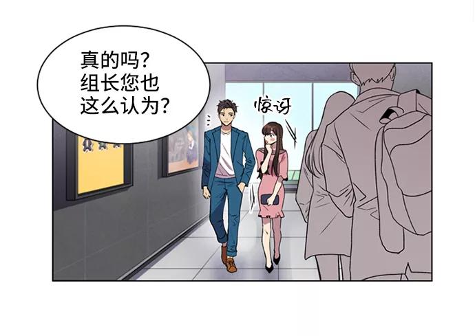 《初次见面》第5话 第45页