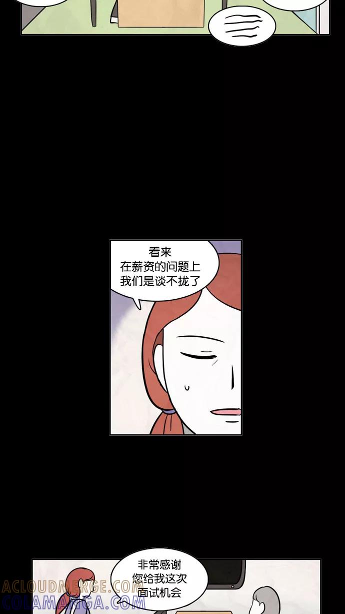 《加油！廉价菜鸟》[第6话] 骨感的现实 第7页