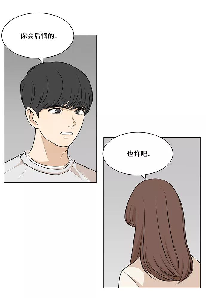 《又一次的结局》第7话 第67页
