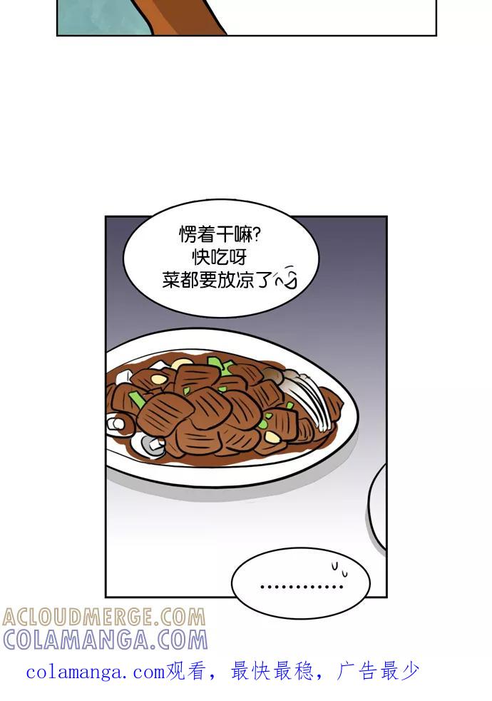 《加油！廉价菜鸟》[第6话] 骨感的现实 第33页