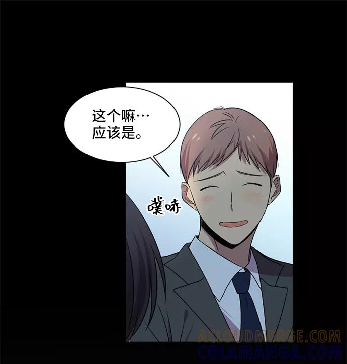 《初次见面》第6话 第52页