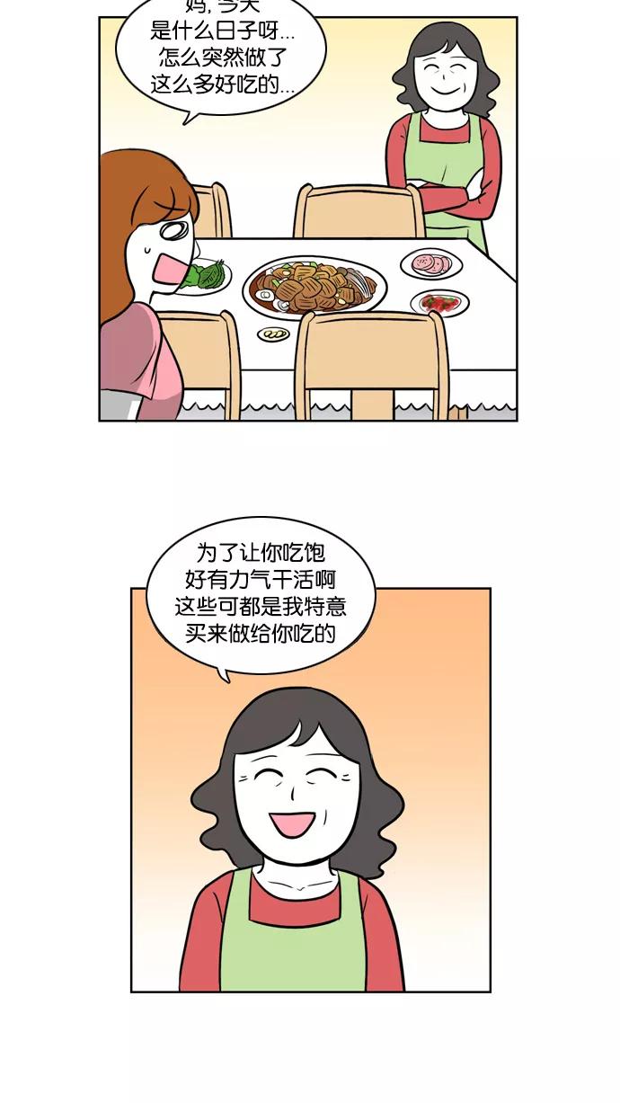《加油！廉价菜鸟》[第6话] 骨感的现实 第28页