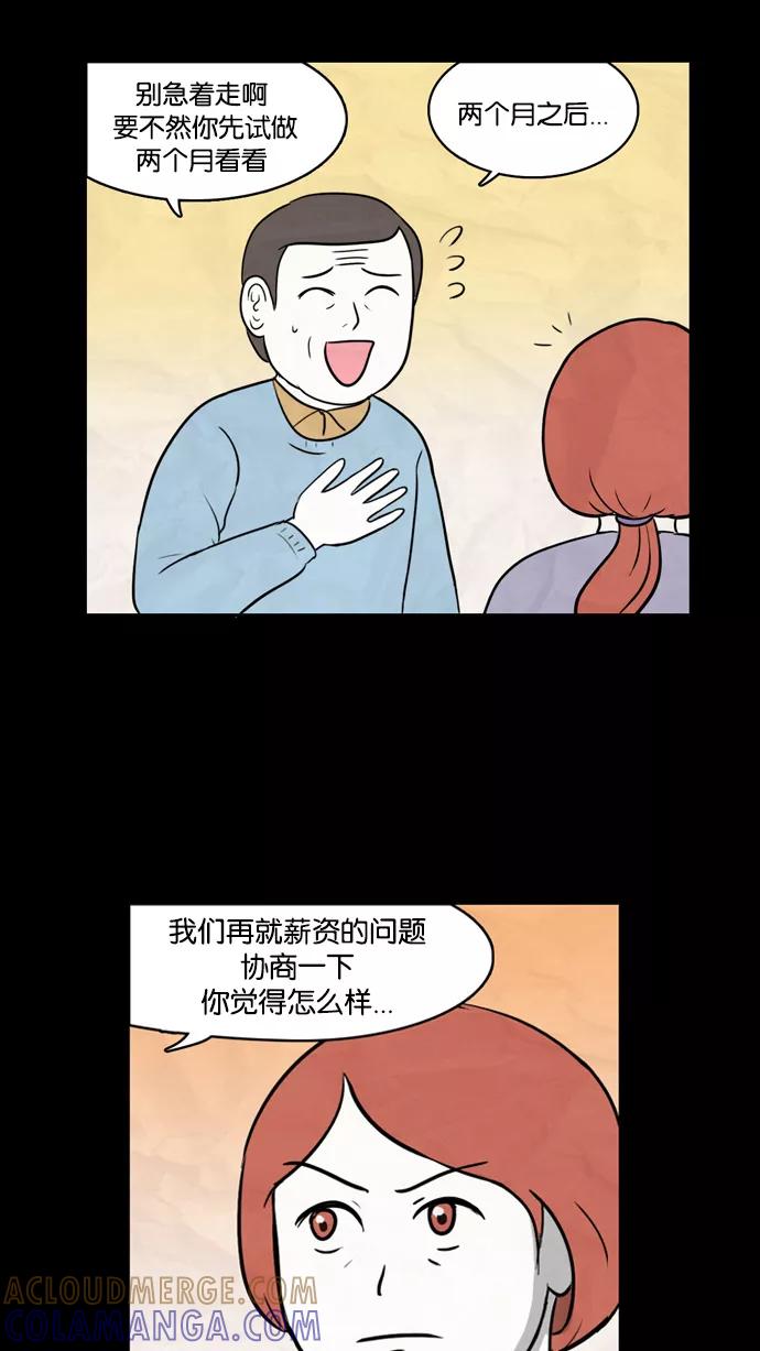 《加油！廉价菜鸟》[第6话] 骨感的现实 第9页