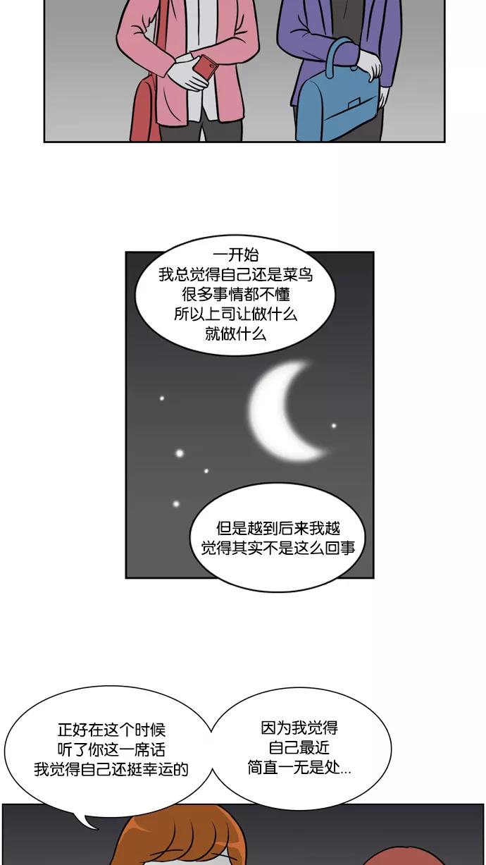 《加油！廉价菜鸟》[第6话] 骨感的现实 第18页