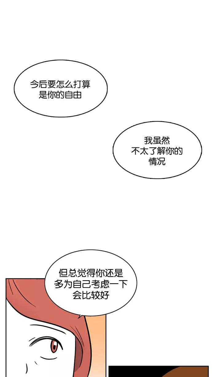 《加油！廉价菜鸟》[第6话] 骨感的现实 第16页