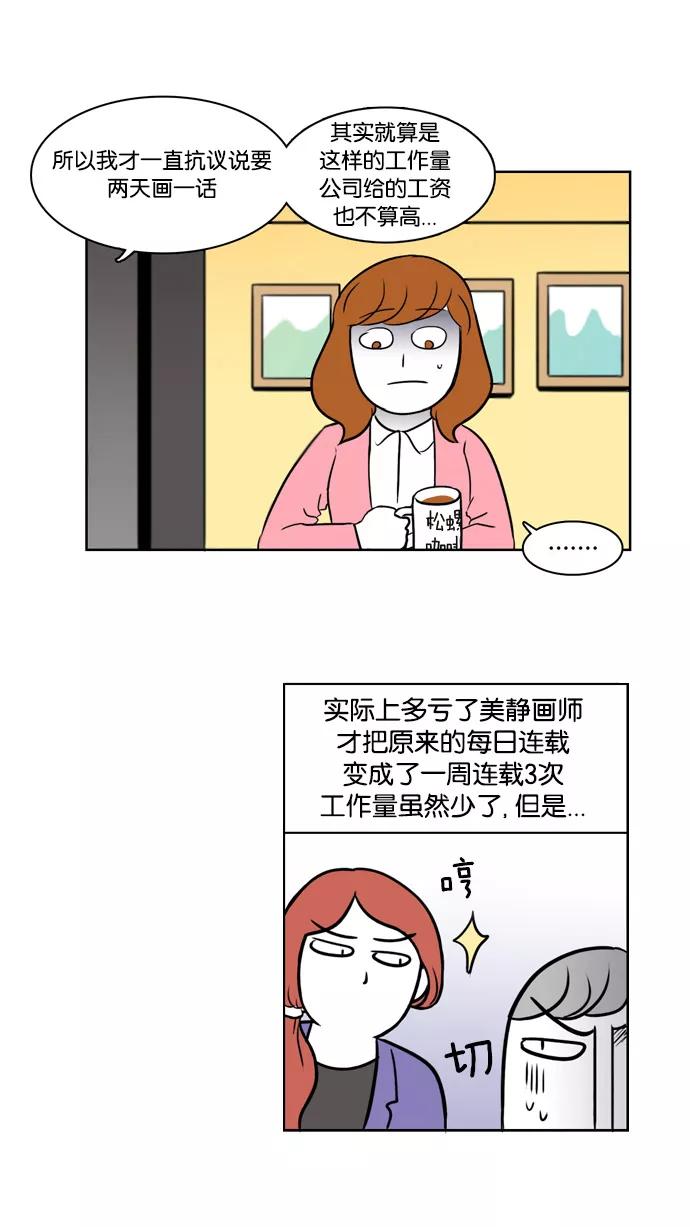 《加油！廉价菜鸟》[第6话] 骨感的现实 第14页