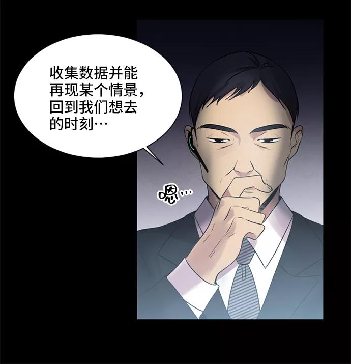 《初次见面》第6话 第42页