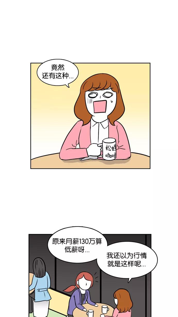 《加油！廉价菜鸟》[第6话] 骨感的现实 第12页