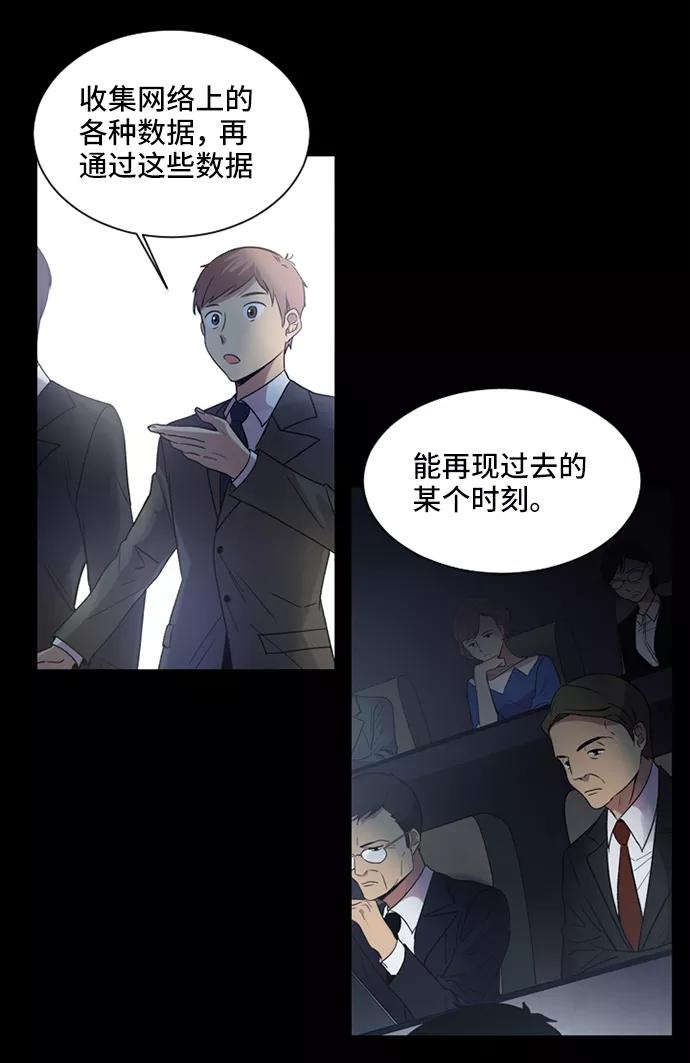 《初次见面》第6话 第38页