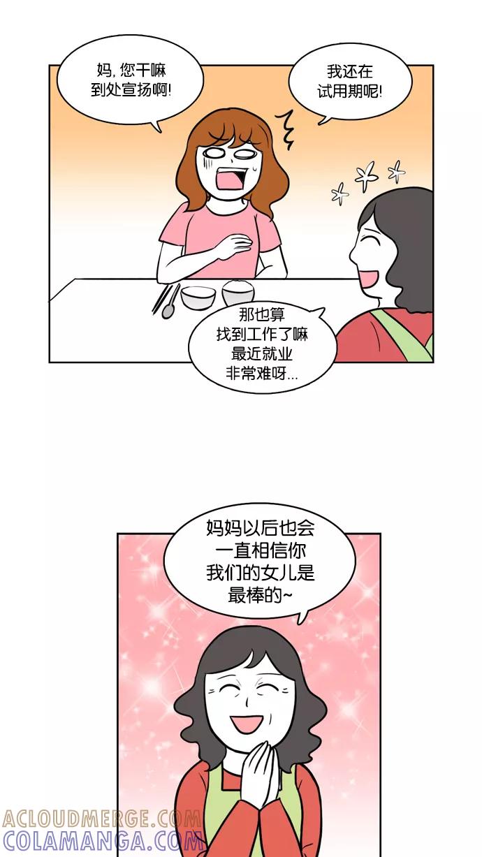 《加油！廉价菜鸟》[第6话] 骨感的现实 第31页