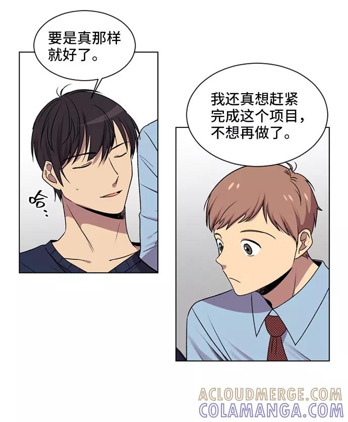 《初次见面》第6话 第7页