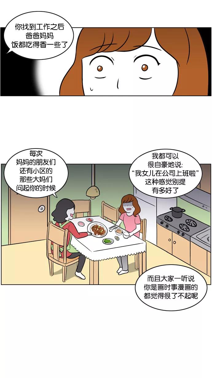 《加油！廉价菜鸟》[第6话] 骨感的现实 第30页