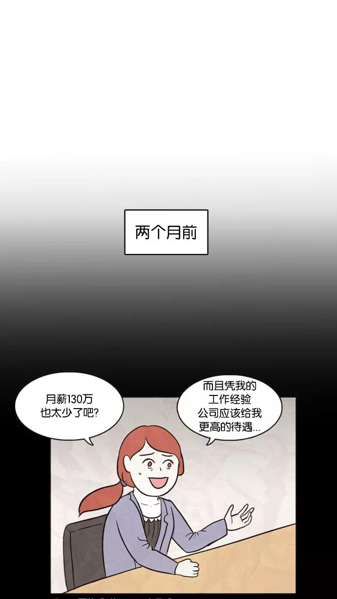 《加油！廉价菜鸟》[第6话] 骨感的现实 第4页