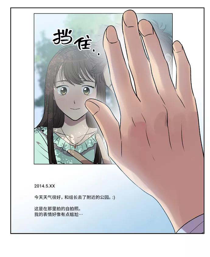 《初次见面》第6话 第68页