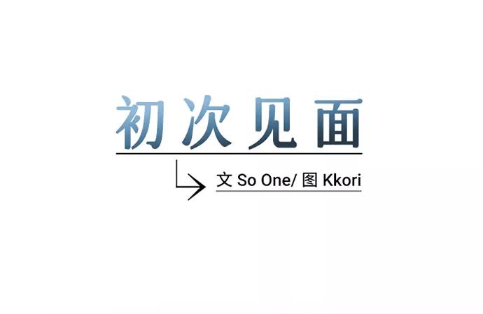 《初次见面》第6话 第35页