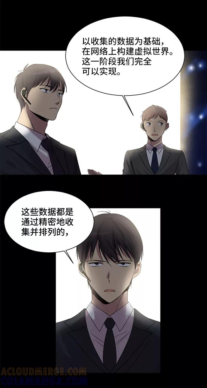 《初次见面》第6话 第40页