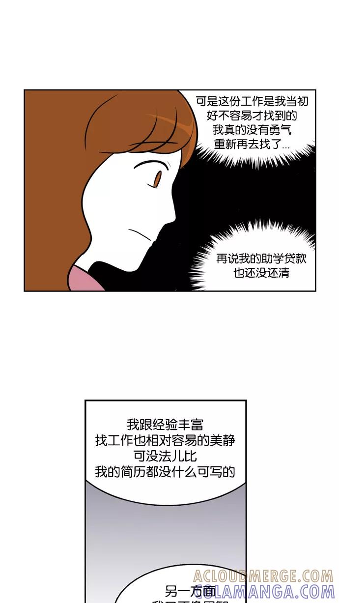 《加油！廉价菜鸟》[第6话] 骨感的现实 第25页