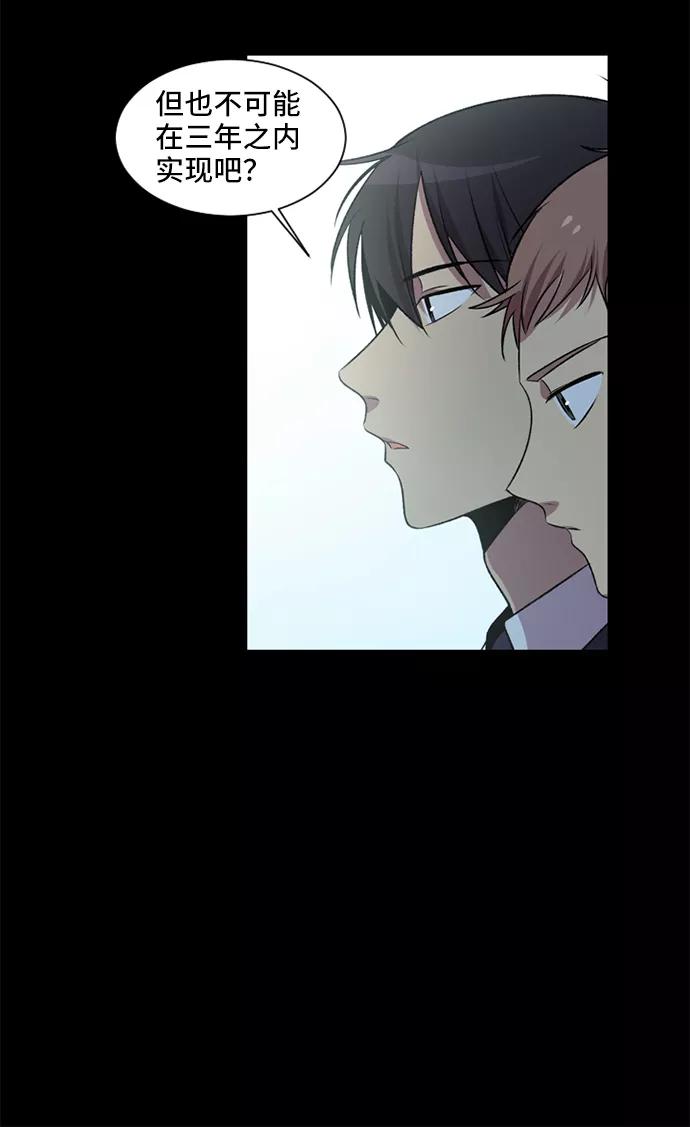 《初次见面》第6话 第51页