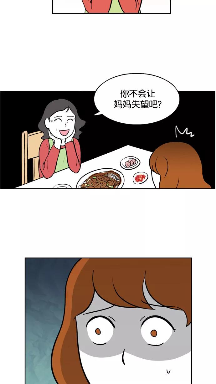 《加油！廉价菜鸟》[第6话] 骨感的现实 第32页