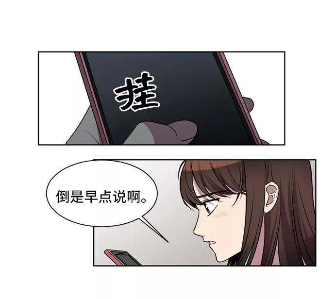 《初次见面》第7话 第48页