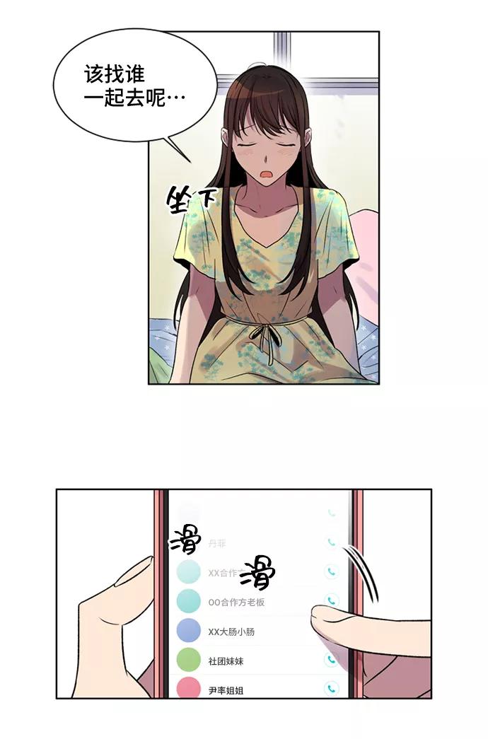 《初次见面》第7话 第50页