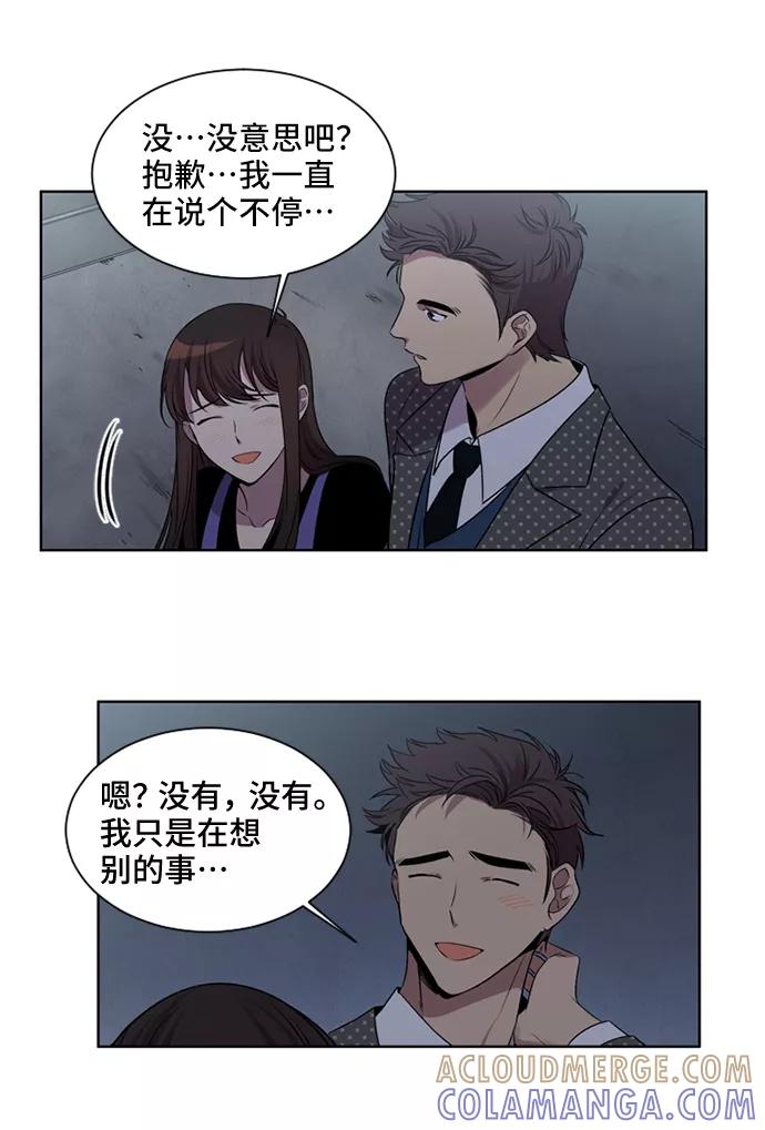 《初次见面》第7话 第25页