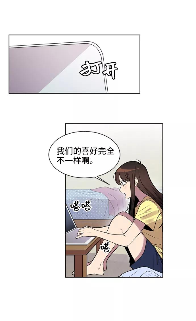 《初次见面》第7话 第30页