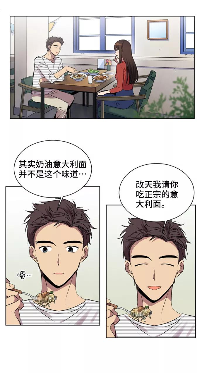 《初次见面》第7话 第11页