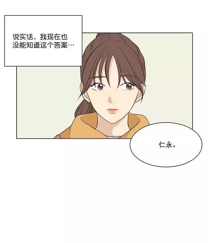 《又一次的结局》第8话 第44页