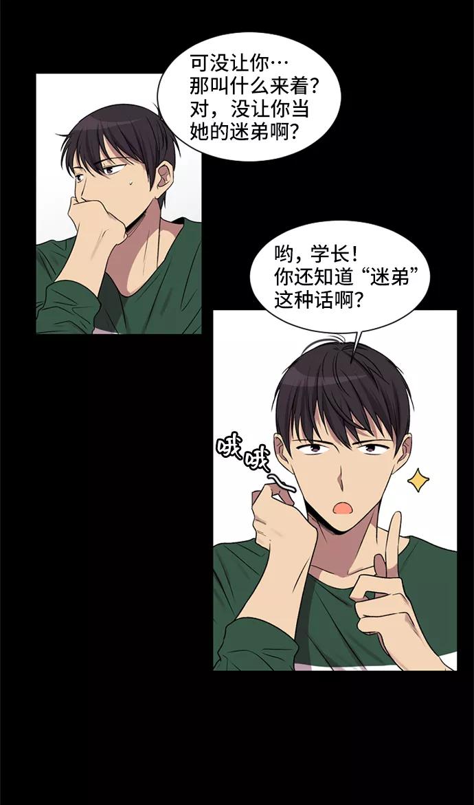《初次见面》第7话 第38页
