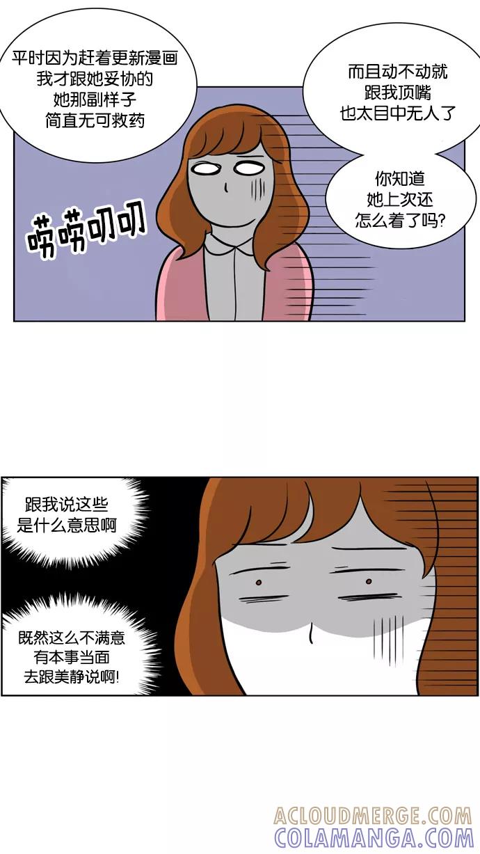 《加油！廉价菜鸟》[第7话] 背后说坏话 第13页