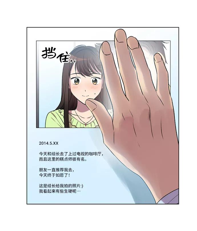 《初次见面》第7话 第2页